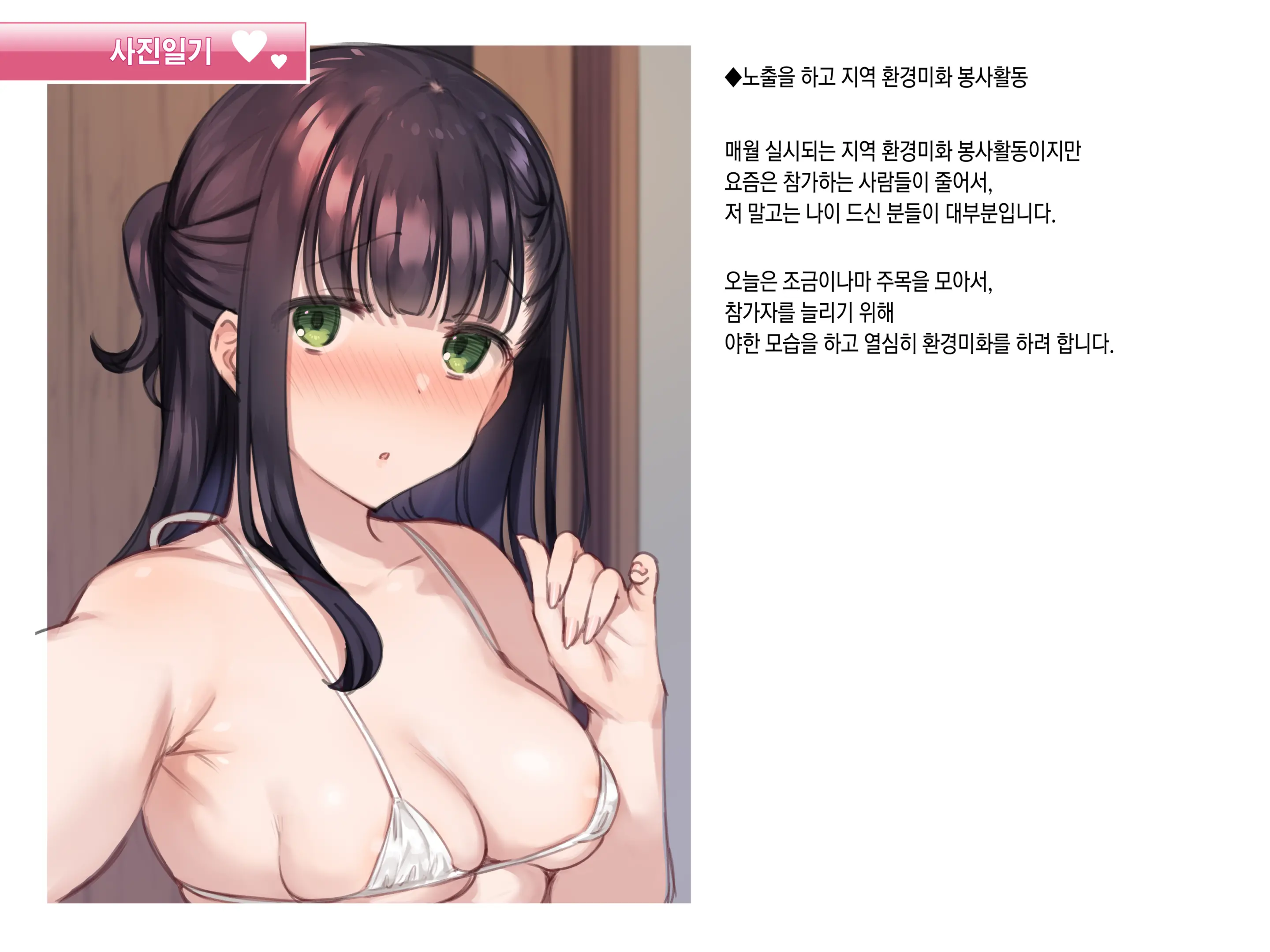Photo Diary 005 『Roshutsu De Chiiki Seisou Volunteer』 (Decensored)